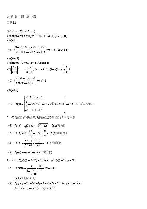 川大版高等数学(第一册)部分课后题答案