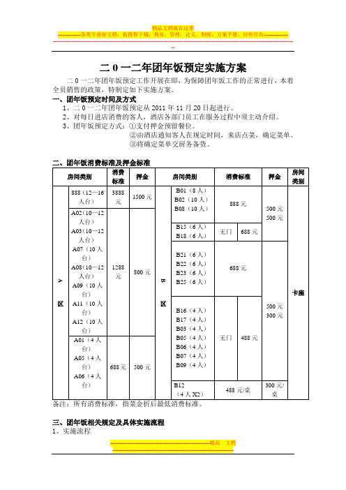 团年饭预定方案