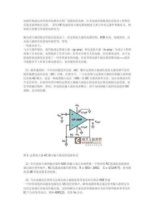 放大器的精度和稳定性