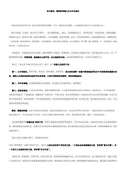 肖川报告：教师的幸福人生与专业成长