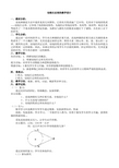 切线长定理的教学设计