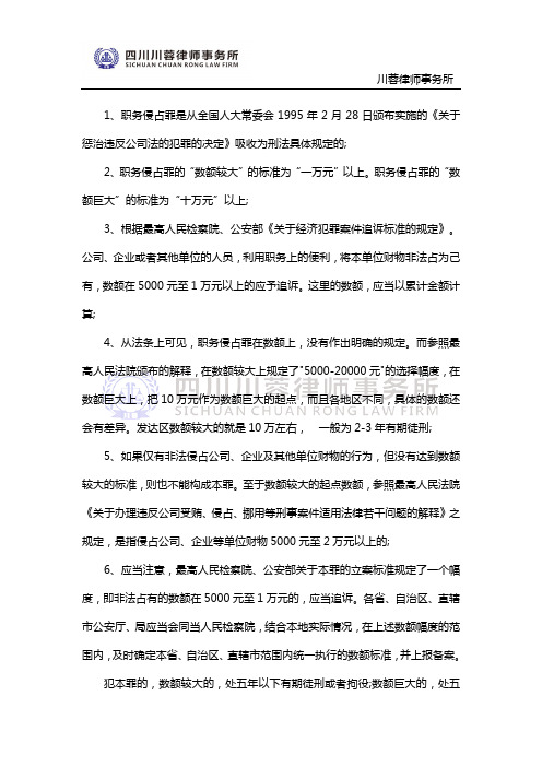 2018年职务侵占罪立案标准与量刑标准