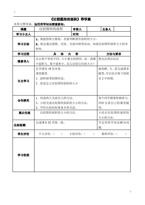 最新北师大版五年级上册第四单元导学案