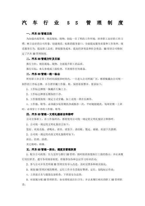 汽车行业S管理制度