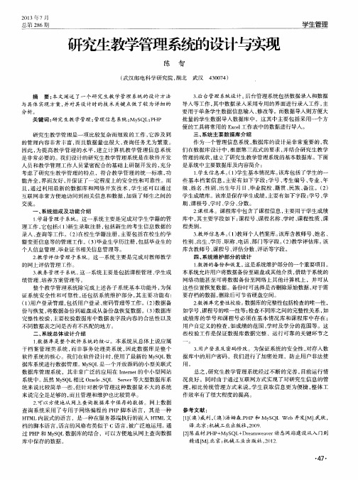 研究生教学管理系统的设计与实现