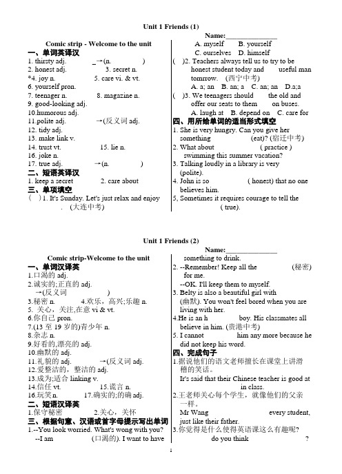 译林版牛津英语八年级上册同步作业随堂练(有答案-可直接打印)