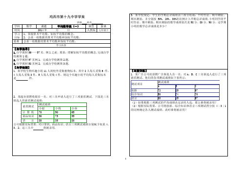 数据的代表(加权平均数、众数、中位数、极差、方差)全章导学案