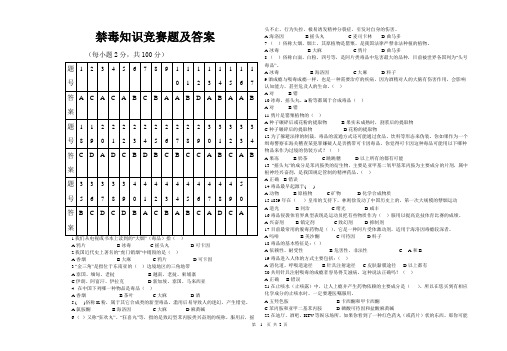 禁毒知识竞赛题及答案