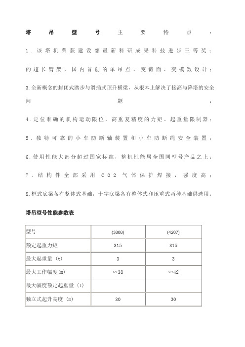 塔吊型号性能参数表