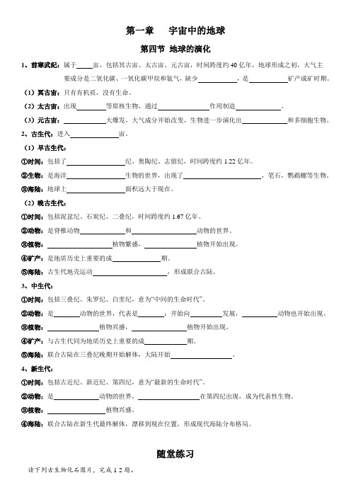 1.4 地球的演化 学案-湘教版(2019)高中地理必修一