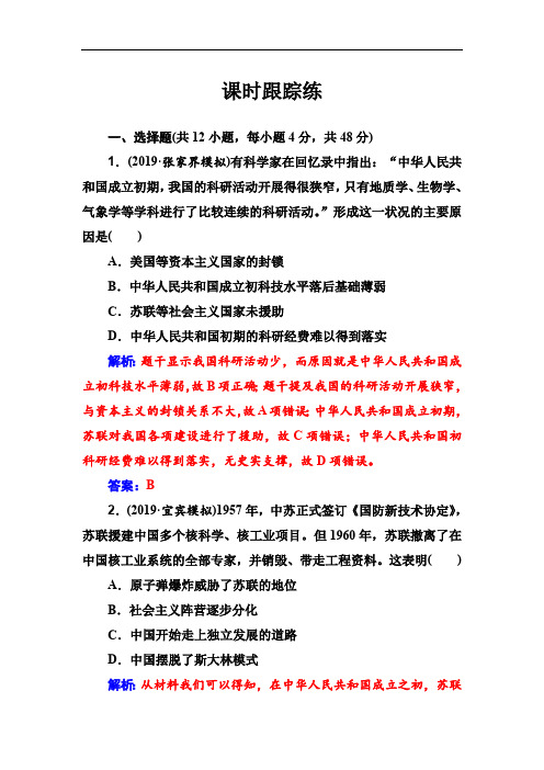 2020届高考一轮总复习历史(必修部分)练习:第31讲 现代中国的科技、教育与文学艺术 Word版含解析