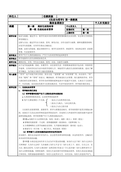 《生活与哲学》第一课重难点突破