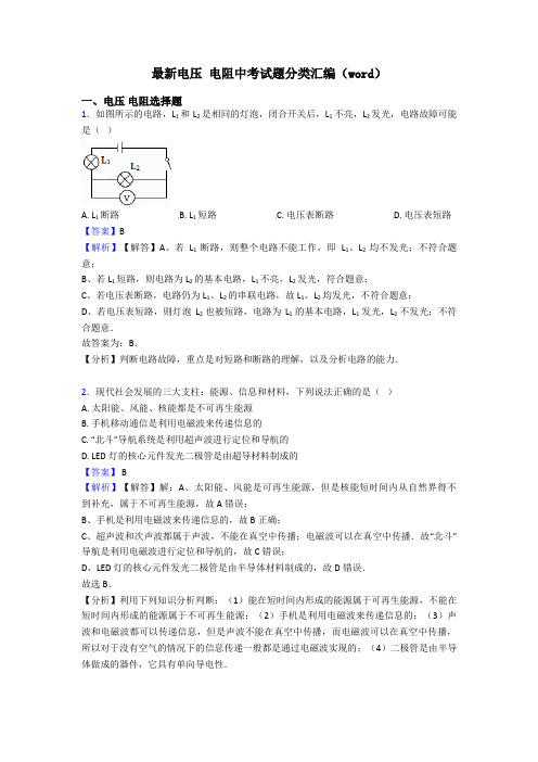 最新电压 电阻中考试题分类汇编(word)