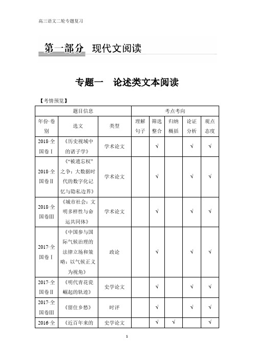 高三语文二轮专题复习技法提分点1 精准筛选整合,细心比对分析