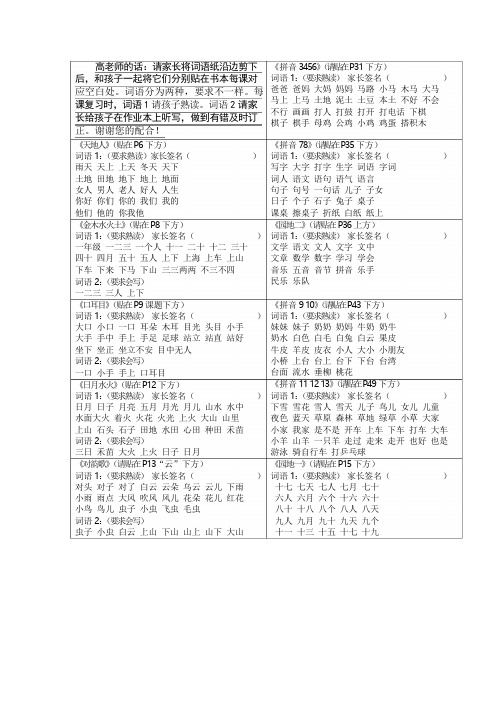 部编版一年级语文上册一年级上册认读词语和听写词语(全册)词语纸