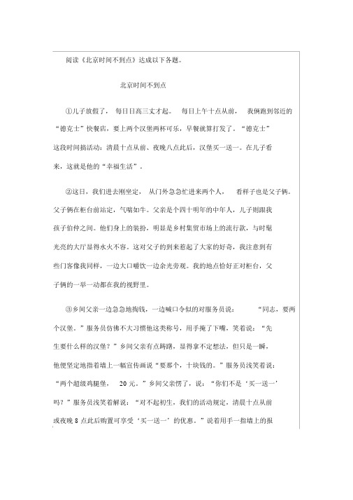 《北京时间不到点》阅读练习及答案