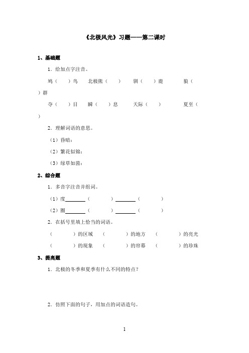 最新湘教版小学语文三年级上册《北极风光》精选习题第二课时(精品)