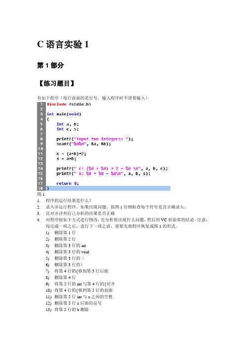 C语言实验1