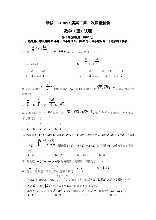 山东济宁邹城二中2012届高三上学期期中质检数学理试题