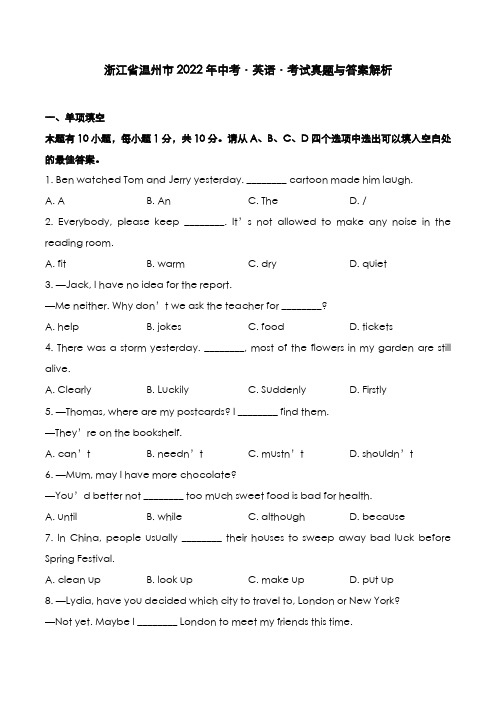 浙江省温州市2022年中考[英语]考试真题与答案解析