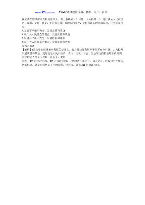 我们要在继续推动发展的基础上,着力解决好()问题,大力提升(),更好满足人民在经济、政治、文化、社会