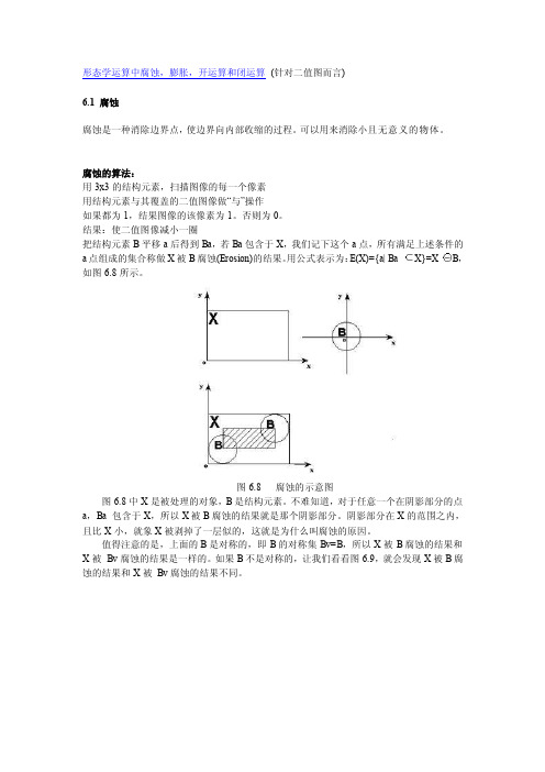 腐蚀膨胀算法详细解释[试题]