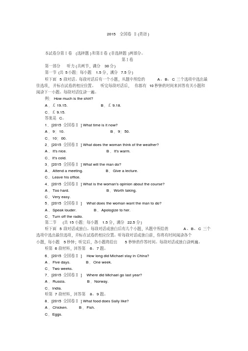 2015年英语高考试题及答案解析全国卷2