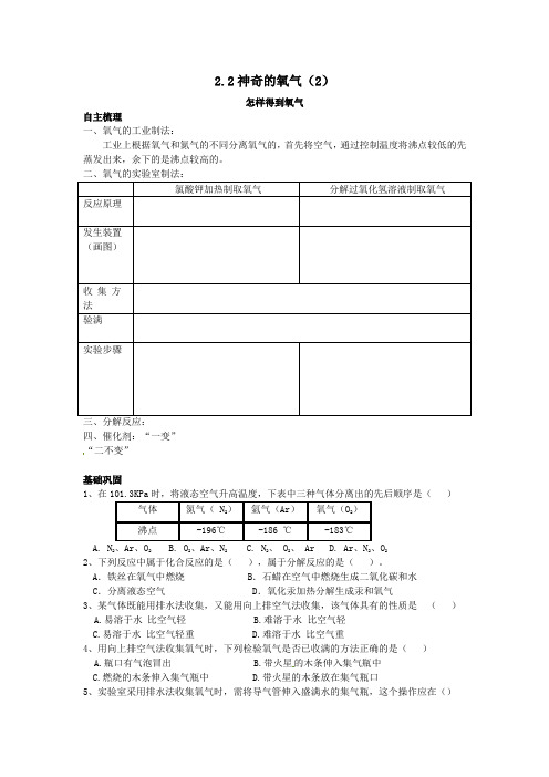 九年级化学上册22神奇的氧气(2)校本作业(无答案)沪教