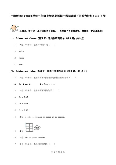 牛津版2019-2020学年五年级上学期英语期中考试试卷(无听力材料)(II )卷