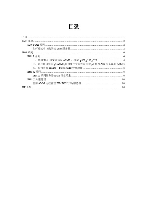 各服务器管理界面登陆及速率要求