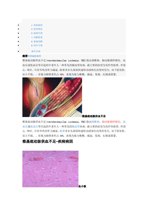 (椎基动脉供血不足)