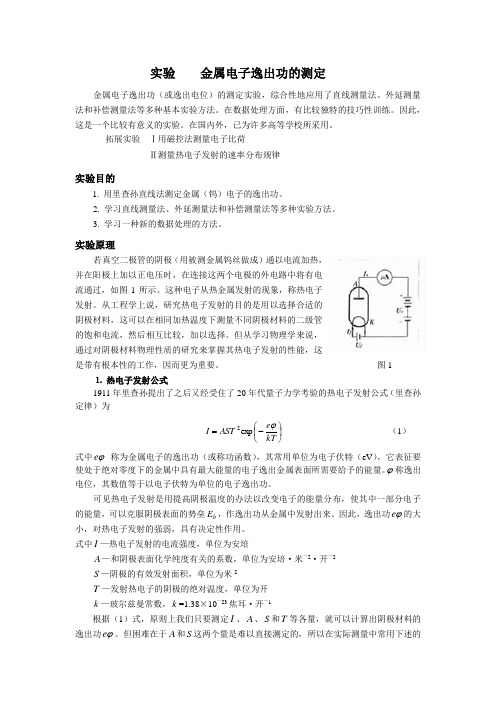 金属电子逸出功测量