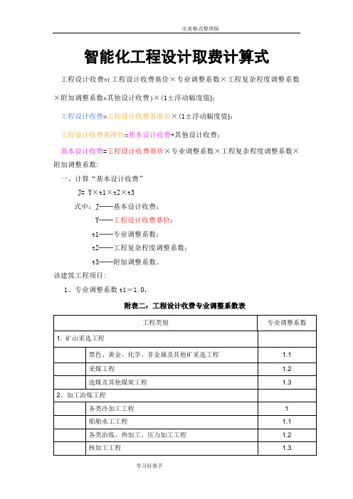 智能化工程设计取费标准