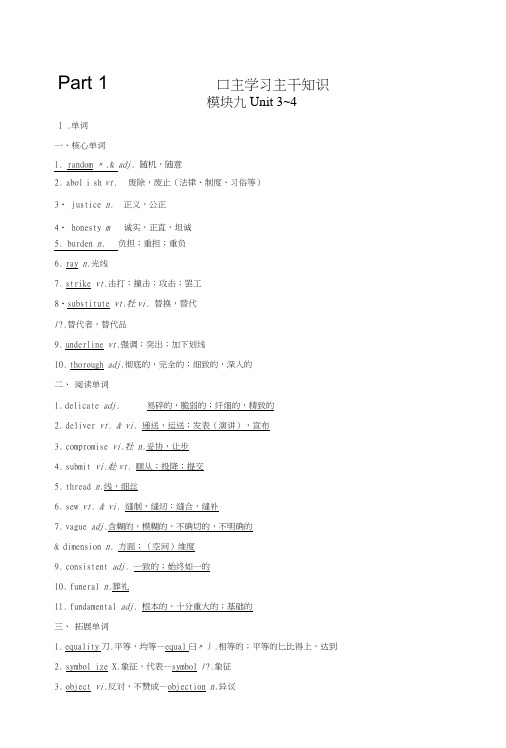 2019版高考英语大一轮复习模块九Unit3-4课下作业牛津译林版选修9.doc