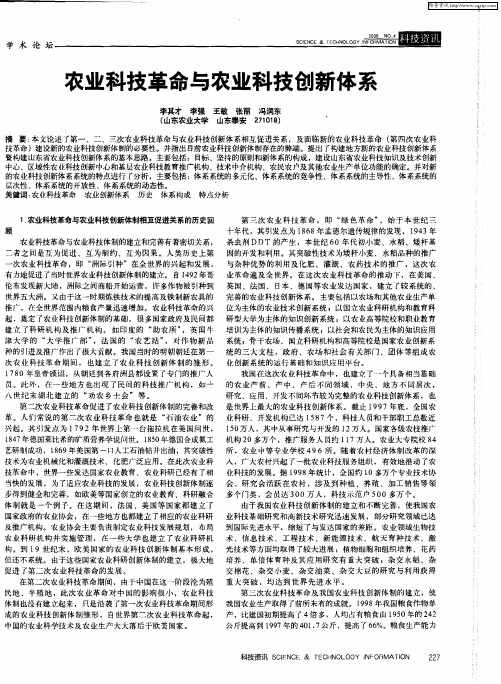 农业科技革命与农业科技创新体系