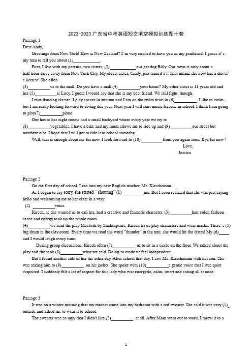 2023年广东省人教版中考英语短文填空模拟训练题十套