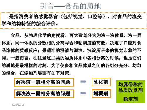 八章食品增稠剂简本ppt课件