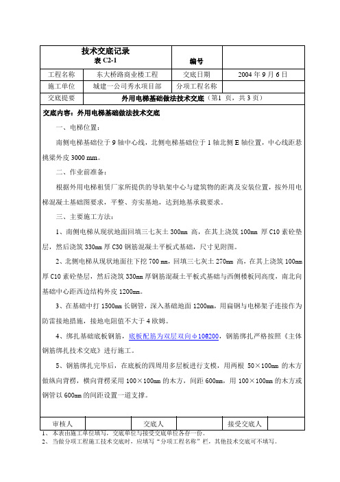 外用电梯基础做法技术交底