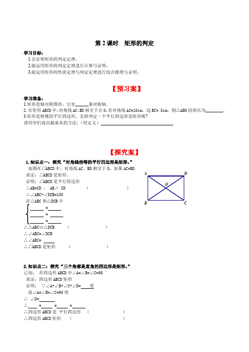 北师大版九年级上册数学 1.2 第2课时 矩形的判定 学案