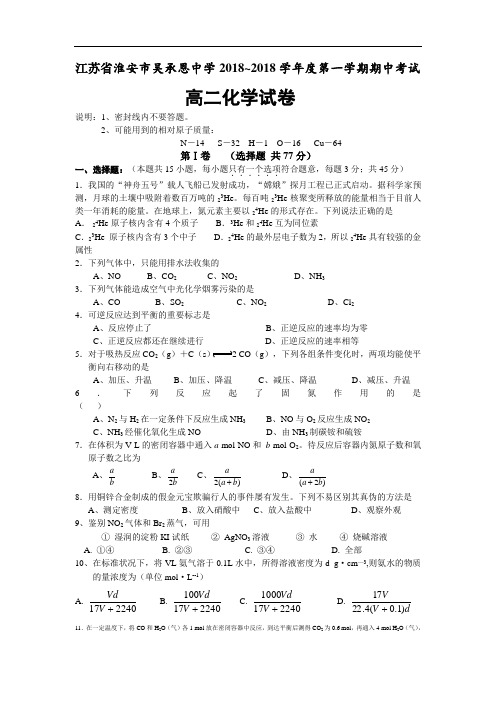 最新-江苏省淮安市吴承恩中学2018~2018学年度第一学期期中考试 精品