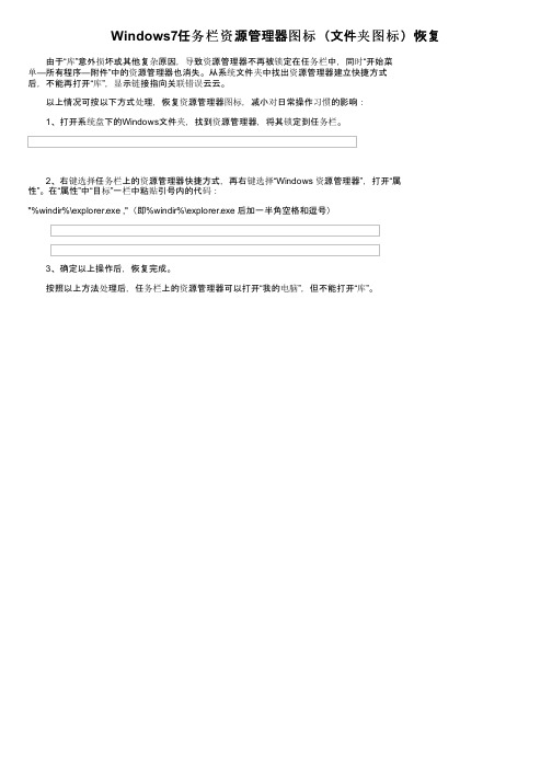 Windows7任务栏资源管理器图标（文件夹图标）恢复