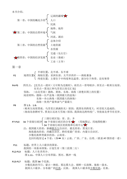 最新苏教版初中地理复习提纲(8上)