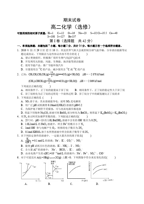 海安县高二化学试卷