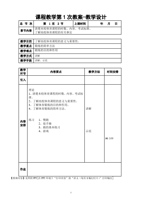 太极拳教案1111