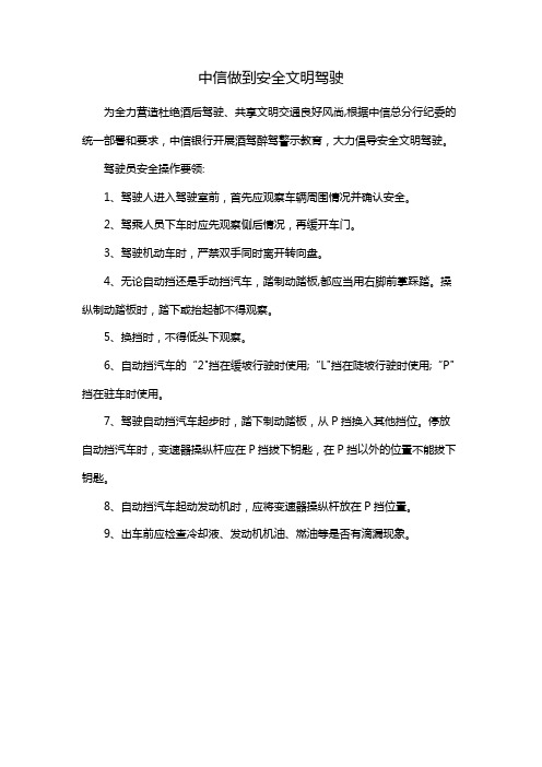 中信做到安全文明驾驶