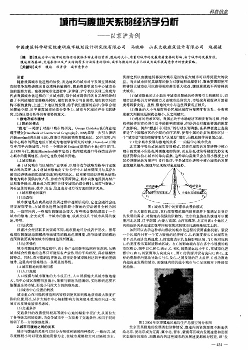 城市与腹地关系的经济学分析——以京沪为例