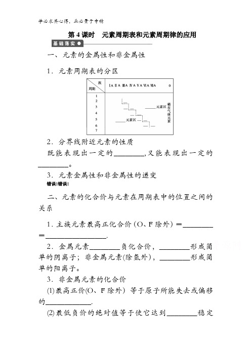 2017-2018学年高中化学(2)课时作业微观结构与物质的多样性1-含答案