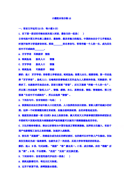江苏省邗江中学2018届高三语文复习小题组合保分练12