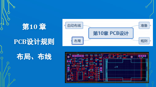 基于Proteus 的电路与PCB设计-10