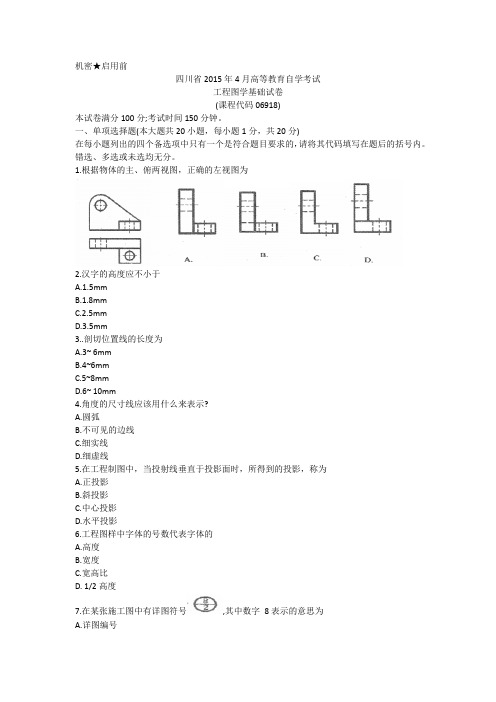 环境设计-工程图学基础有答案真题：15.4工程图学-28